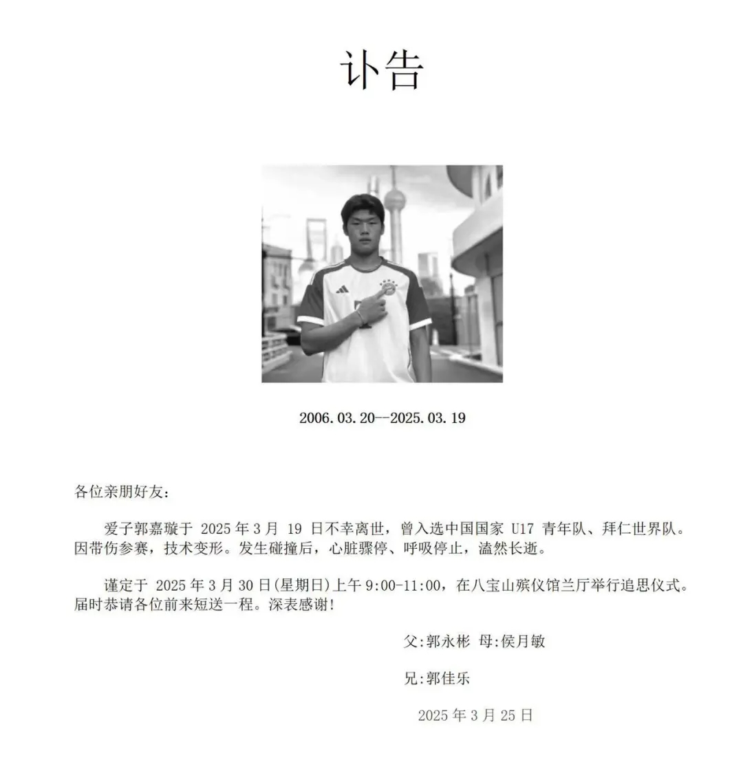 郭嘉璇家属：国安和北京足协目前没给家属一个满意的处理方法